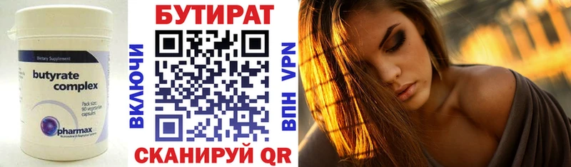 БУТИРАТ оксибутират  Купить  Калтан 