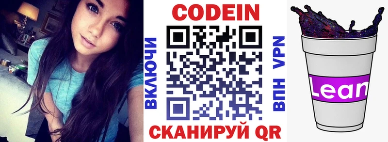 Кодеиновый сироп Lean напиток Lean (лин)  Купить закладки  Калтан 